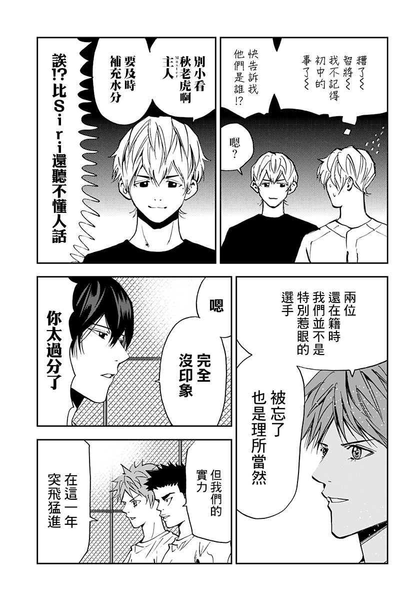 《忘却Battery》漫画最新章节第89话免费下拉式在线观看章节第【3】张图片