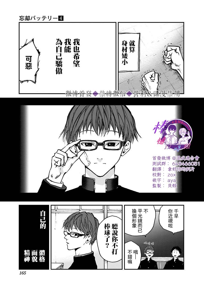 《忘却Battery》漫画最新章节第26话免费下拉式在线观看章节第【23】张图片