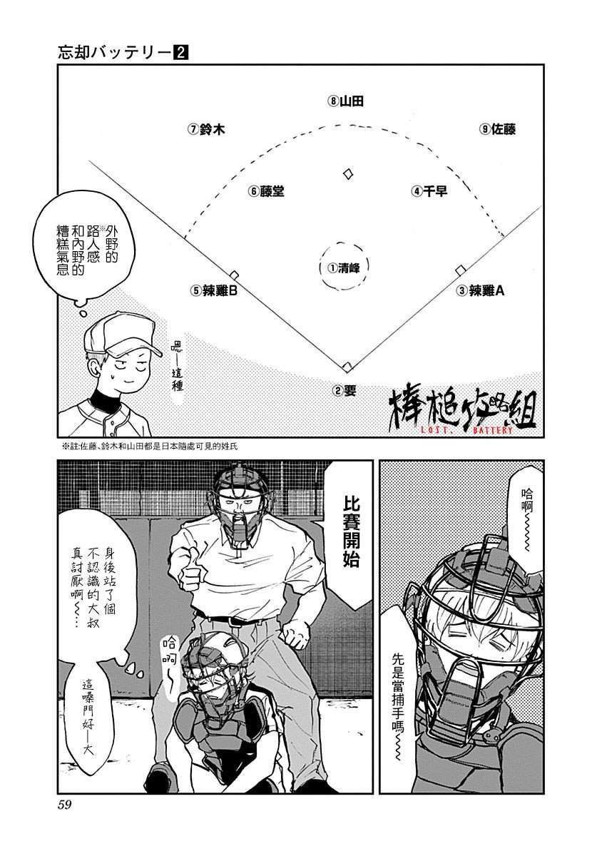 《忘却Battery》漫画最新章节第8话免费下拉式在线观看章节第【11】张图片