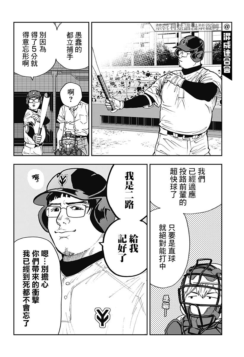 《忘却Battery》漫画最新章节第108话免费下拉式在线观看章节第【18】张图片