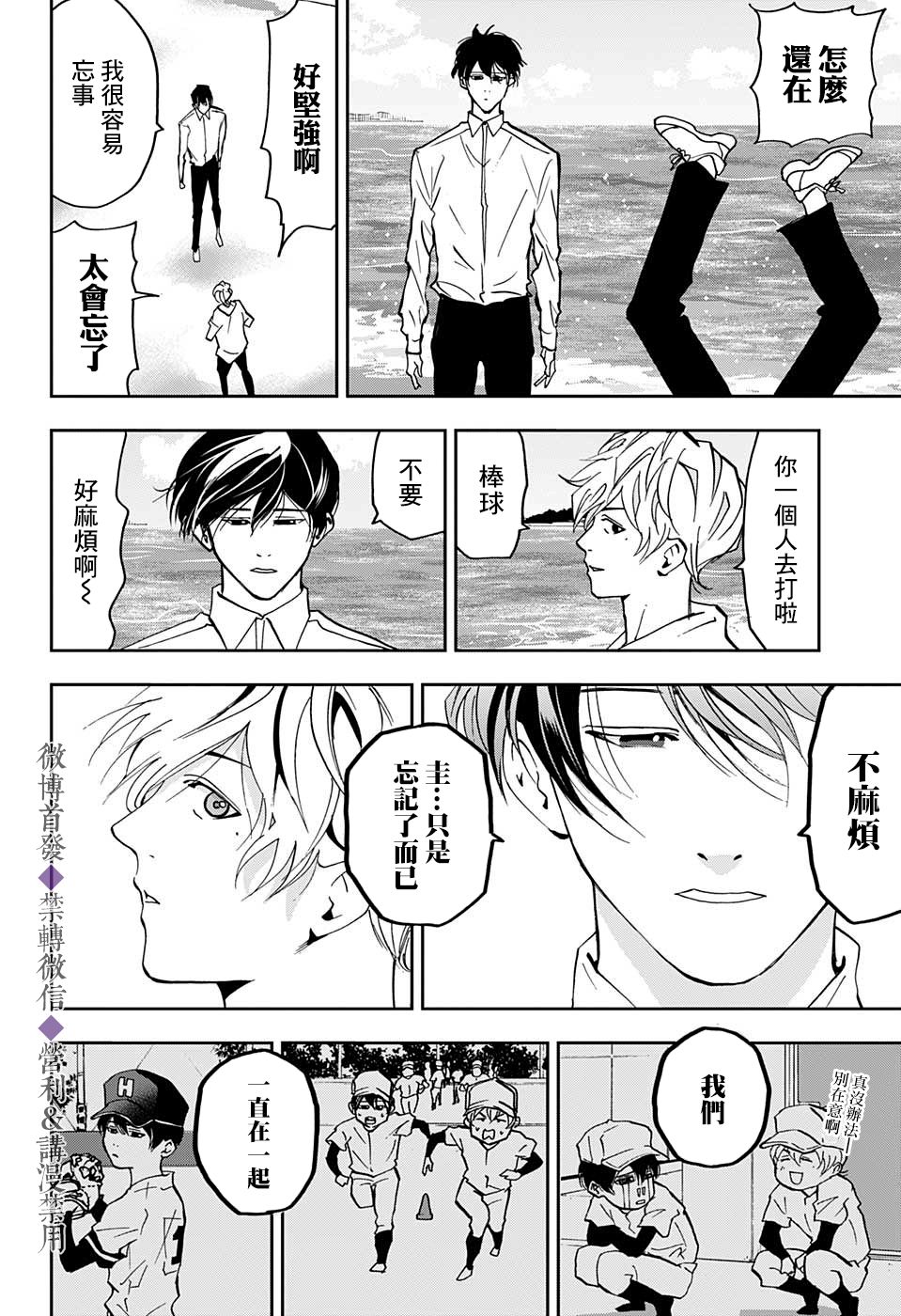 《忘却Battery》漫画最新章节特别篇免费下拉式在线观看章节第【28】张图片