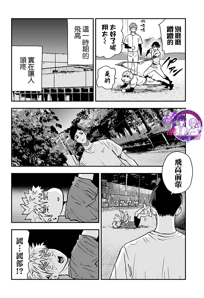 《忘却Battery》漫画最新章节第105话免费下拉式在线观看章节第【8】张图片