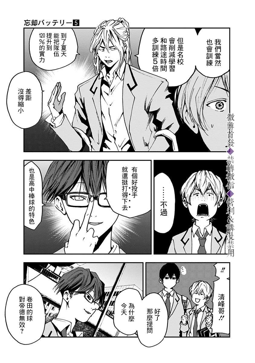 《忘却Battery》漫画最新章节第32话免费下拉式在线观看章节第【15】张图片