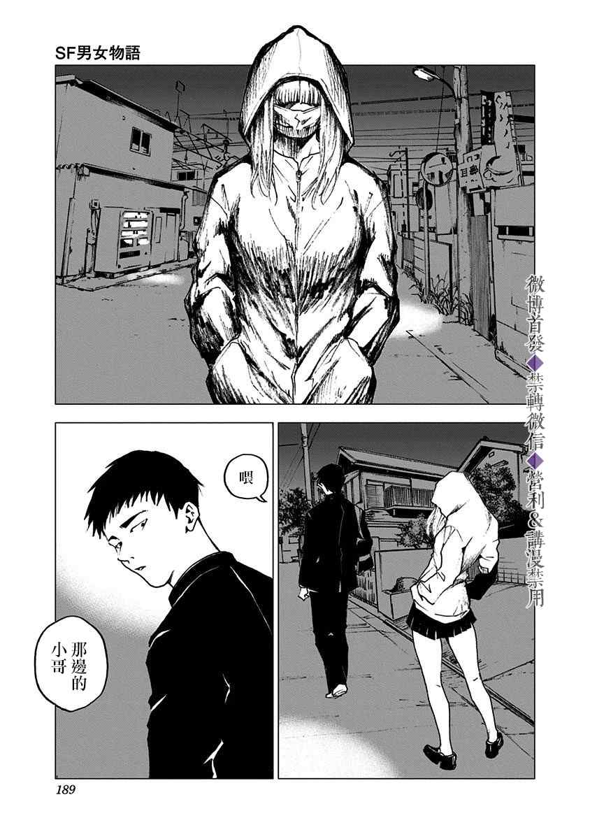 《忘却Battery》漫画最新章节附录短篇免费下拉式在线观看章节第【30】张图片