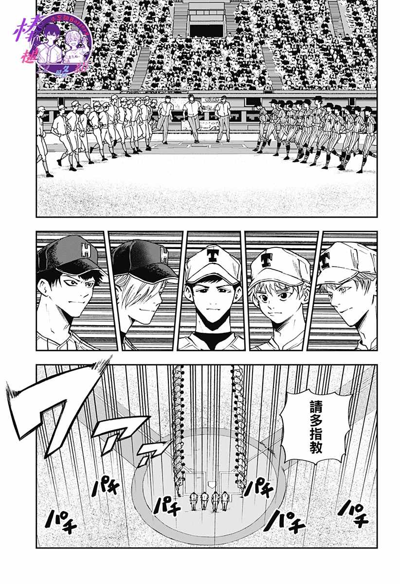 《忘却Battery》漫画最新章节第79话免费下拉式在线观看章节第【10】张图片