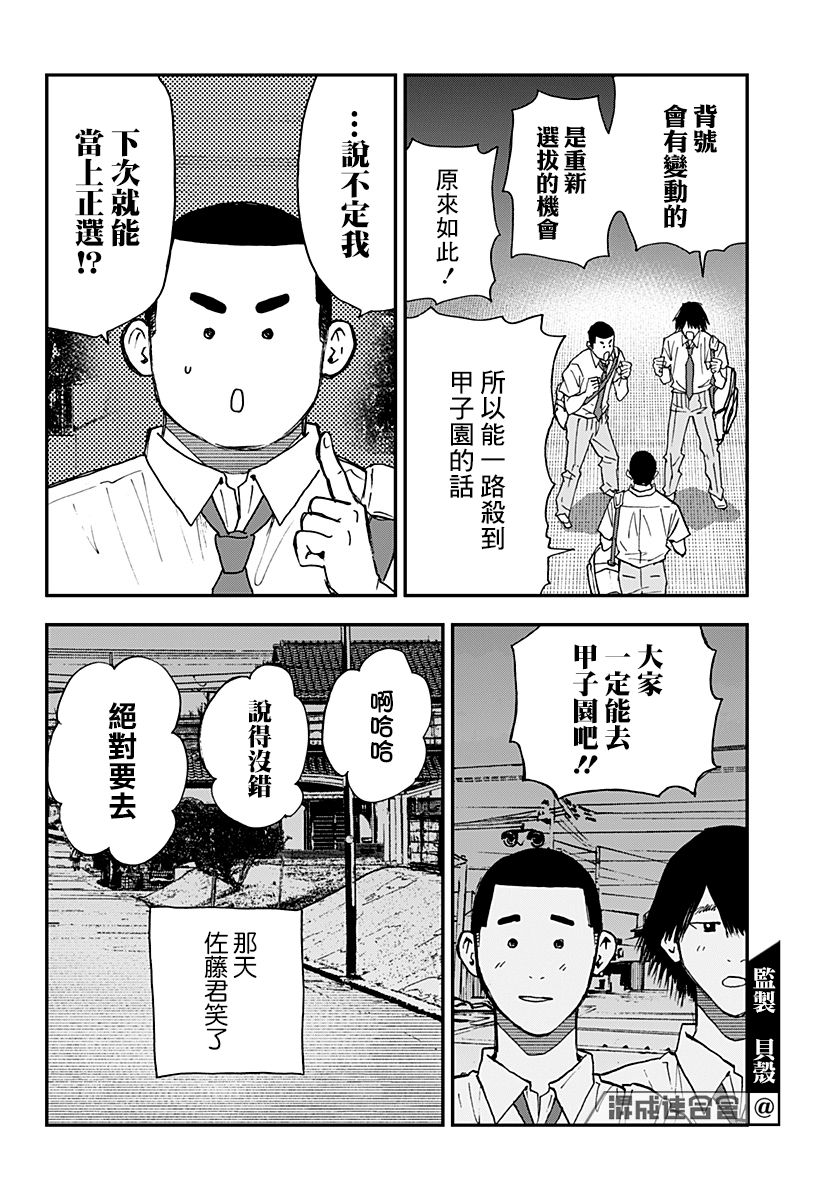 《忘却Battery》漫画最新章节第106话免费下拉式在线观看章节第【22】张图片