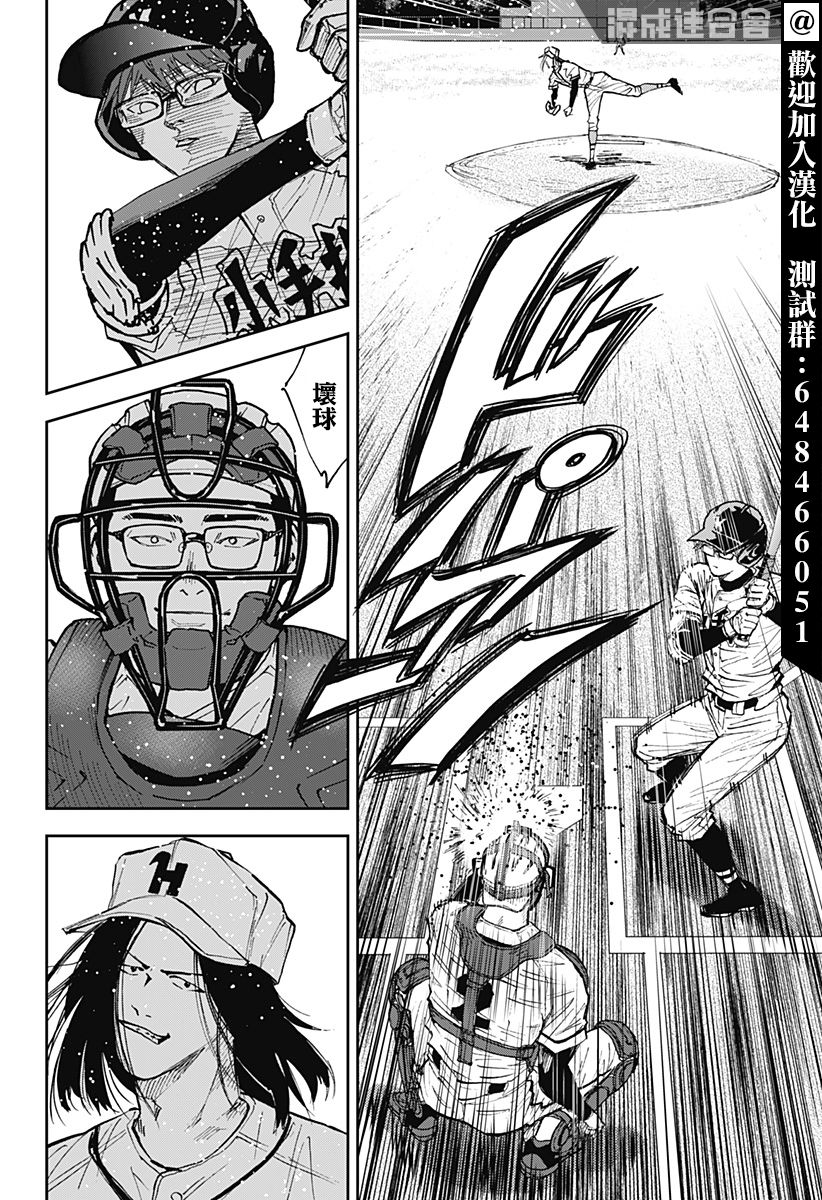 《忘却Battery》漫画最新章节第112话免费下拉式在线观看章节第【4】张图片