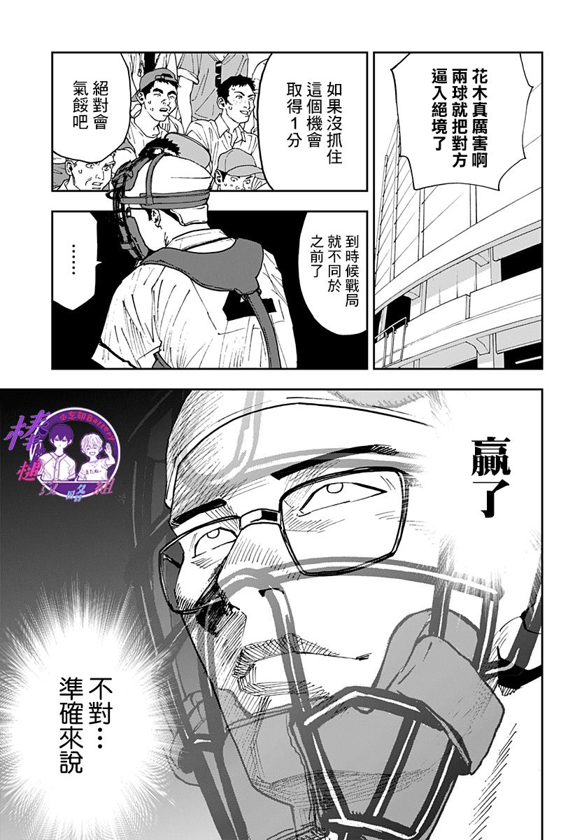 《忘却Battery》漫画最新章节第120话免费下拉式在线观看章节第【5】张图片