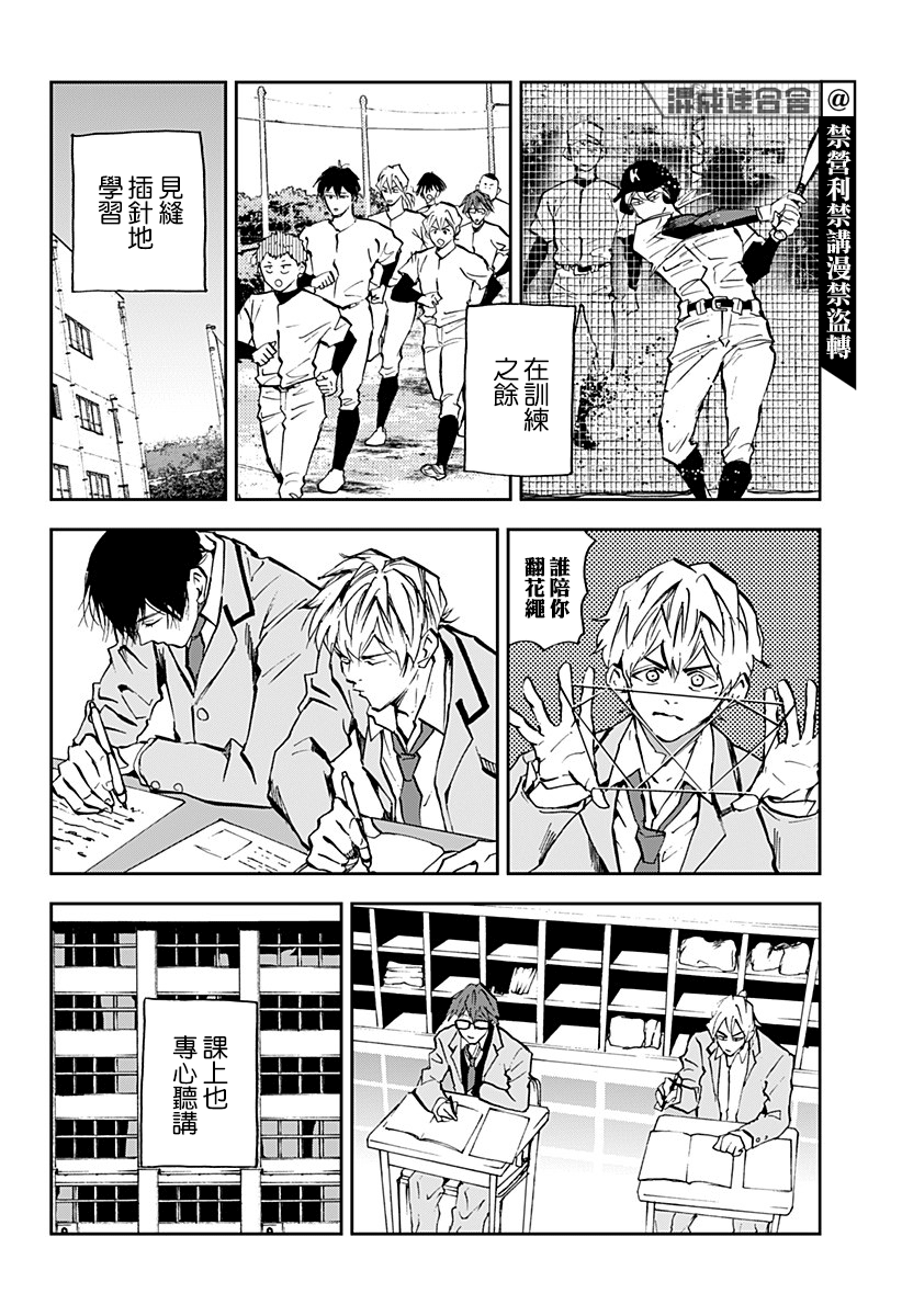 《忘却Battery》漫画最新章节第93话免费下拉式在线观看章节第【12】张图片