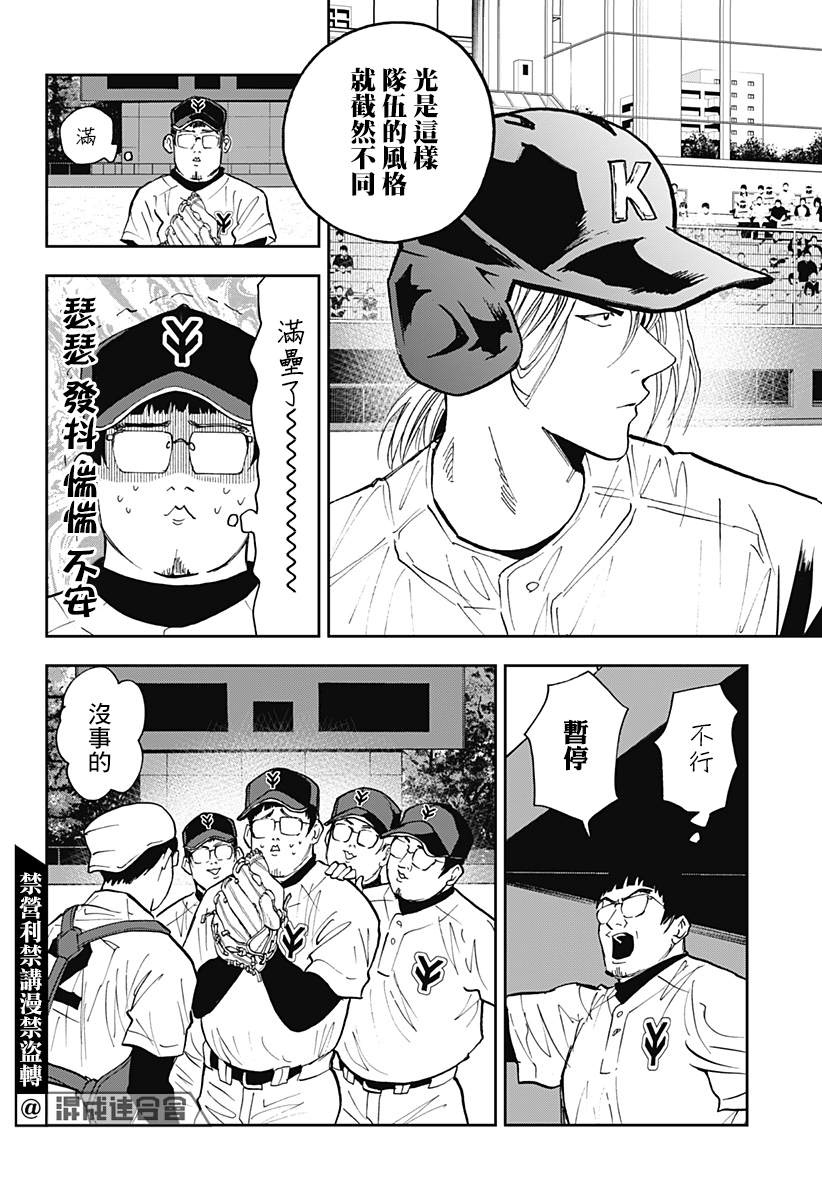 《忘却Battery》漫画最新章节第108话免费下拉式在线观看章节第【4】张图片