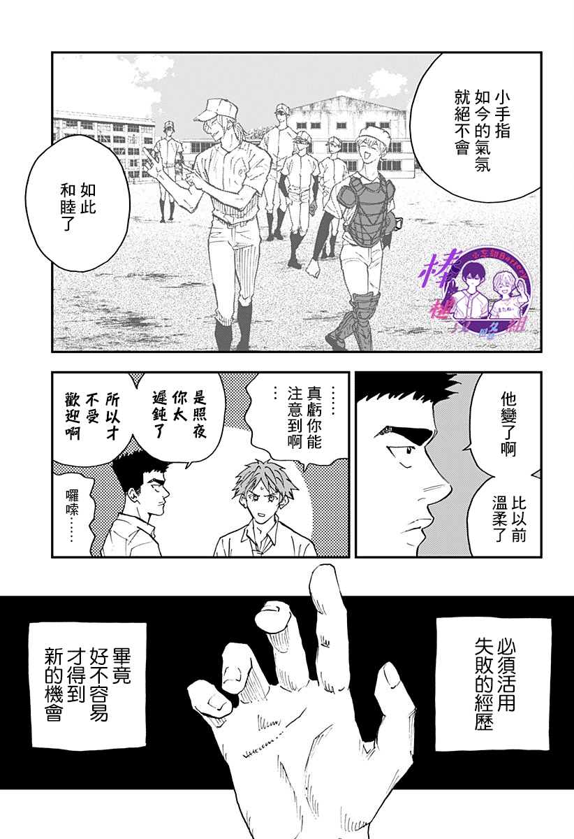 《忘却Battery》漫画最新章节第100话免费下拉式在线观看章节第【16】张图片