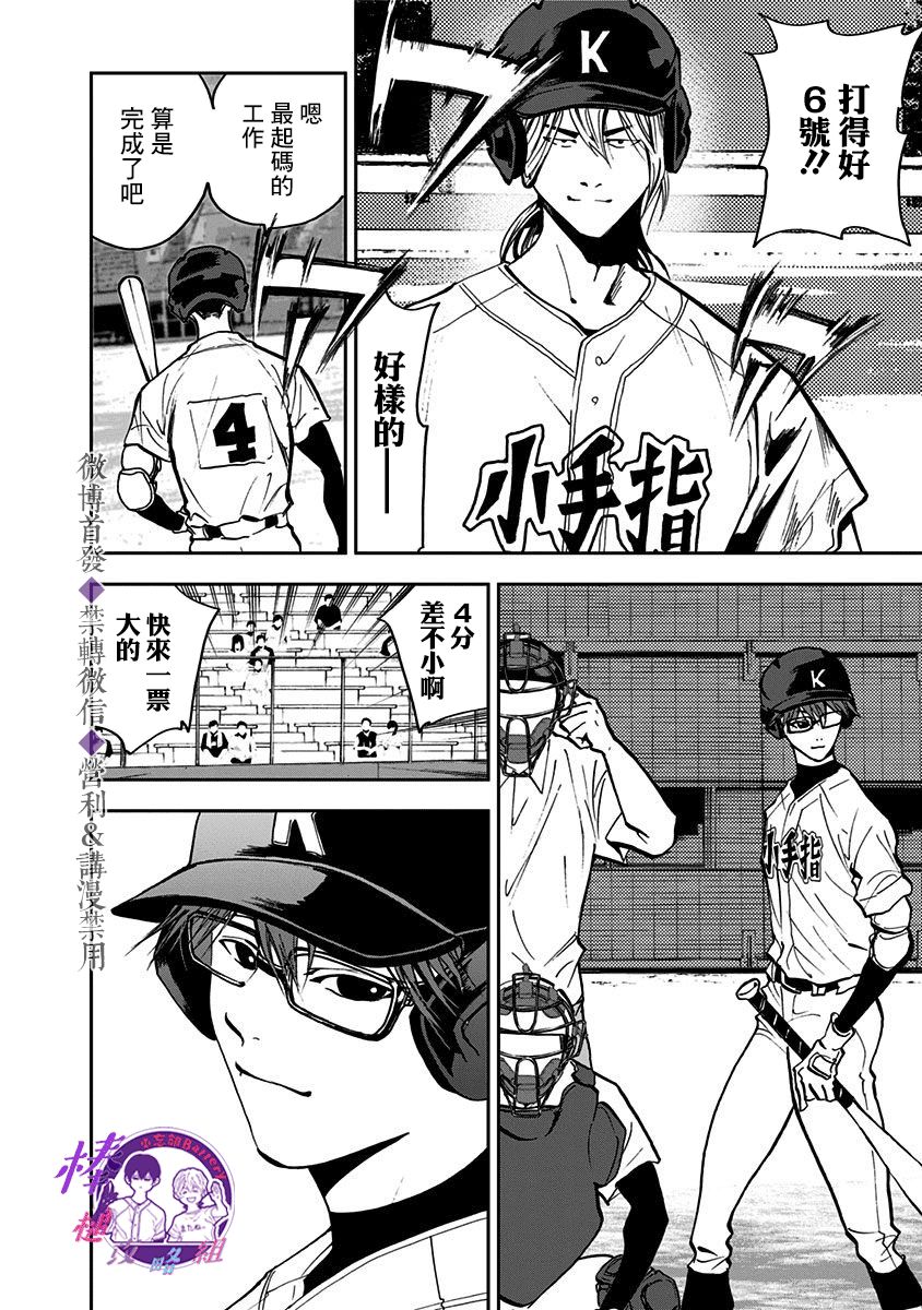 《忘却Battery》漫画最新章节第43话免费下拉式在线观看章节第【3】张图片