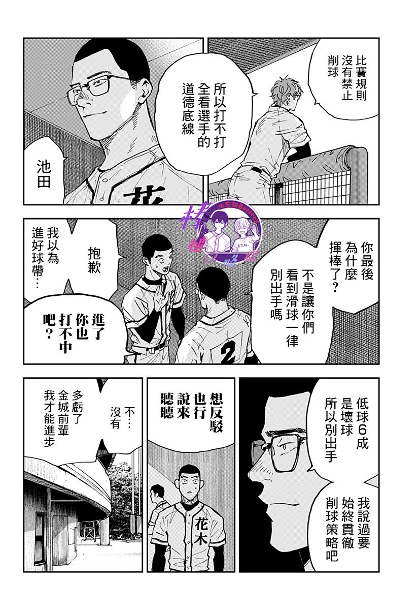 《忘却Battery》漫画最新章节第113话免费下拉式在线观看章节第【16】张图片