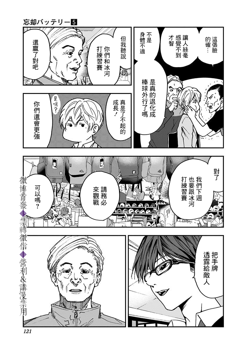 《忘却Battery》漫画最新章节第31话免费下拉式在线观看章节第【11】张图片