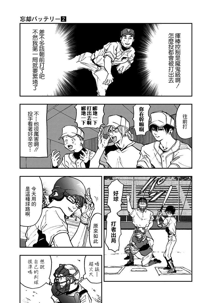 《忘却Battery》漫画最新章节第9话免费下拉式在线观看章节第【13】张图片