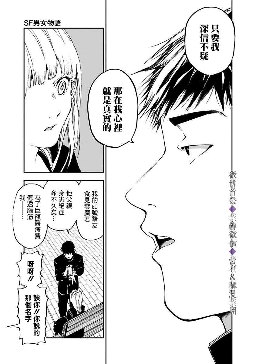 《忘却Battery》漫画最新章节附录短篇免费下拉式在线观看章节第【26】张图片