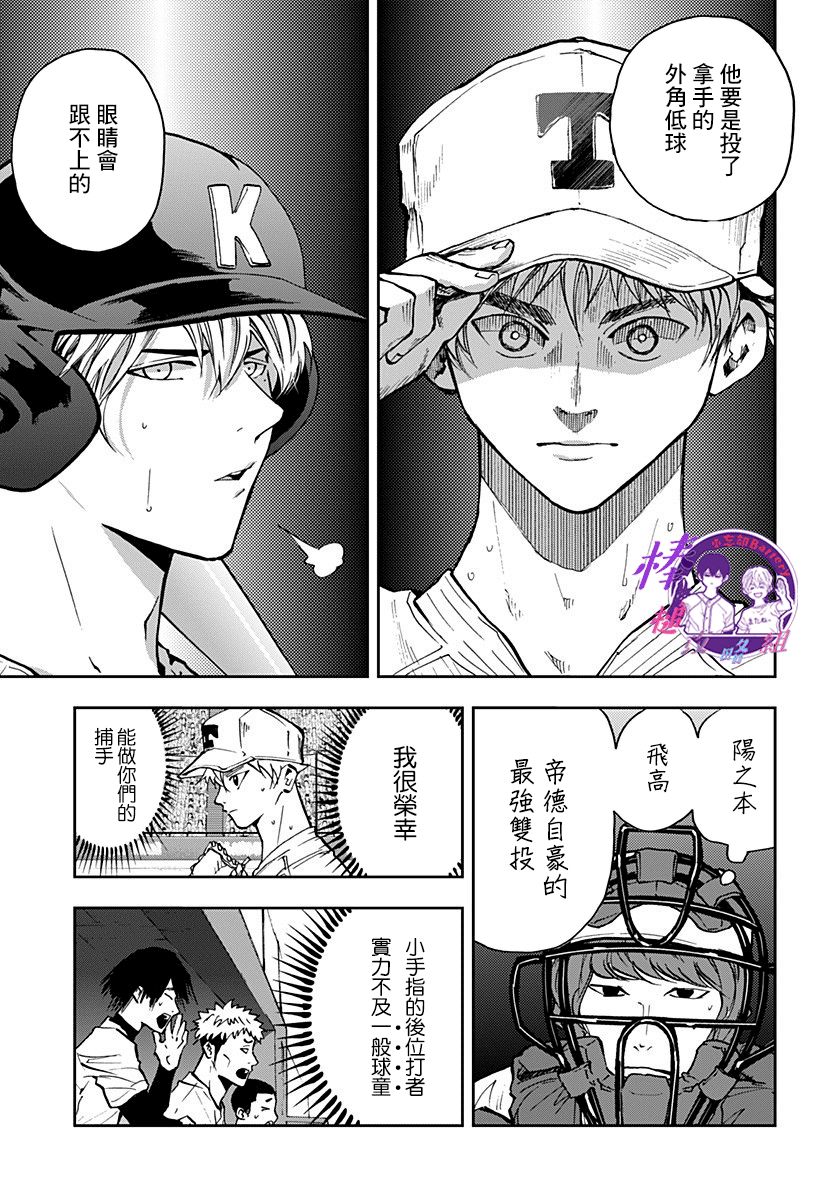 《忘却Battery》漫画最新章节第71话免费下拉式在线观看章节第【3】张图片