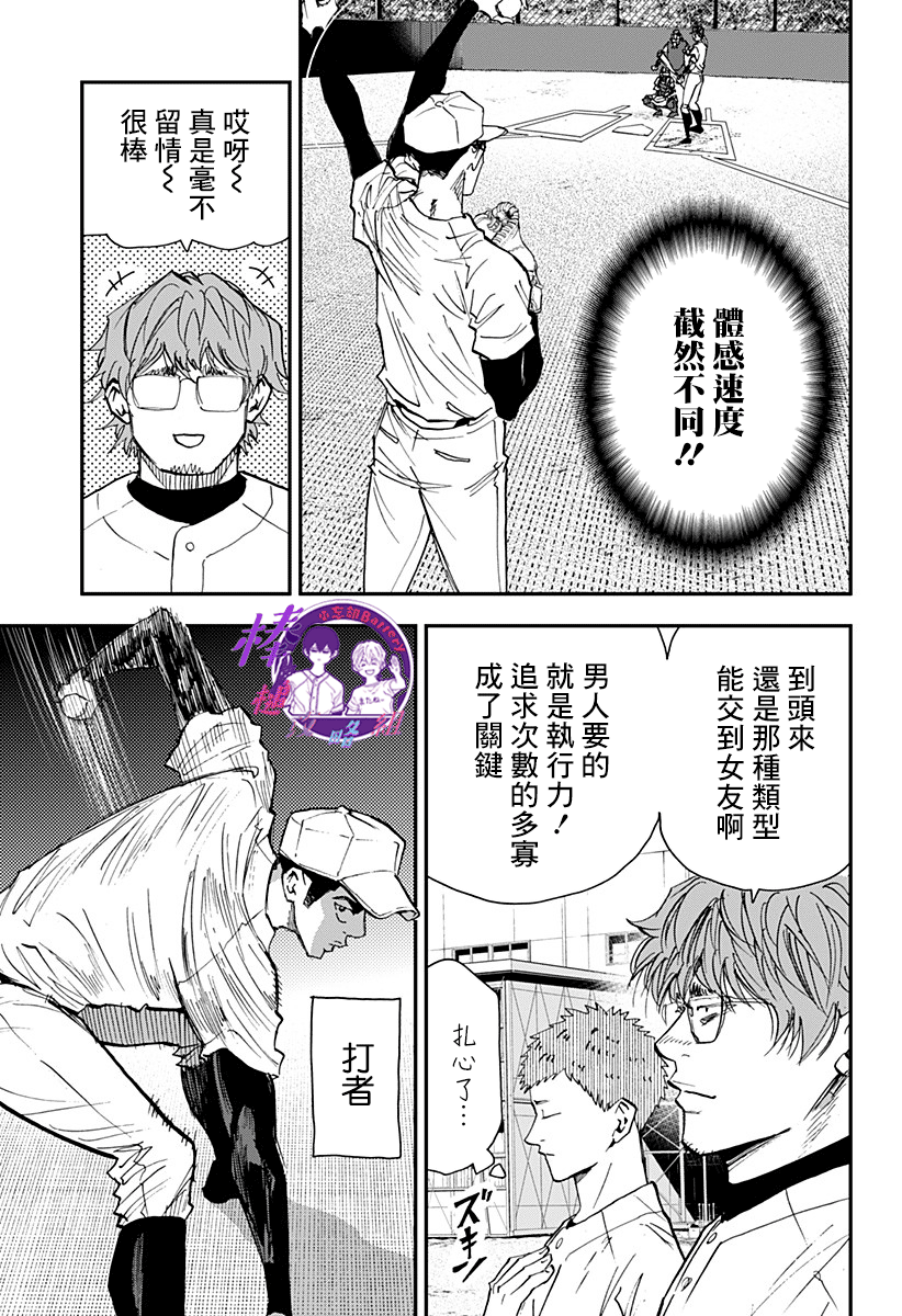 《忘却Battery》漫画最新章节第98话免费下拉式在线观看章节第【15】张图片