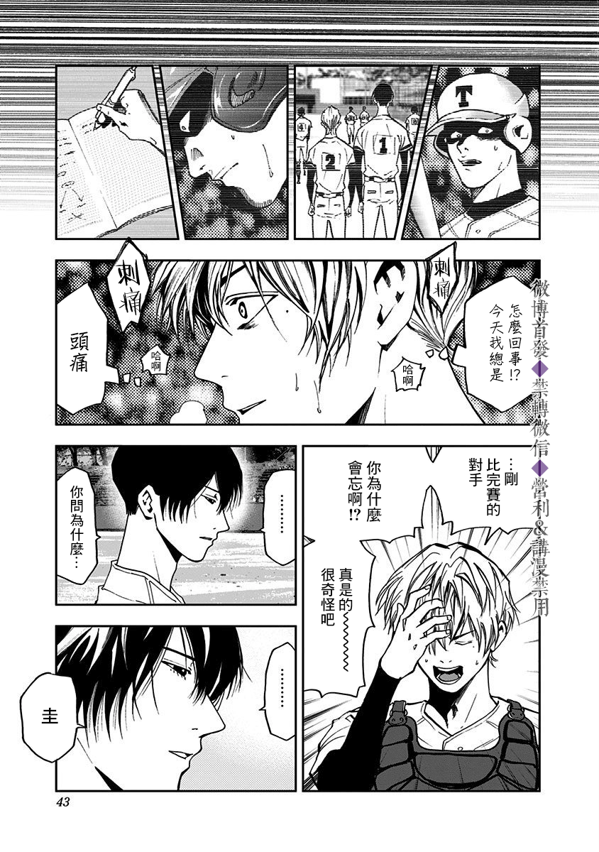 《忘却Battery》漫画最新章节第49话免费下拉式在线观看章节第【14】张图片