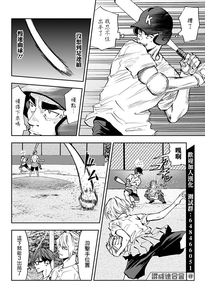 《忘却Battery》漫画最新章节第90话免费下拉式在线观看章节第【20】张图片