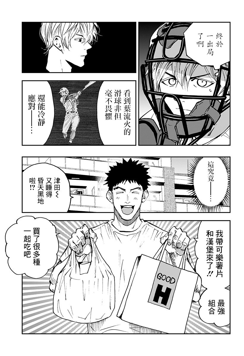 《忘却Battery》漫画最新章节第113话免费下拉式在线观看章节第【13】张图片