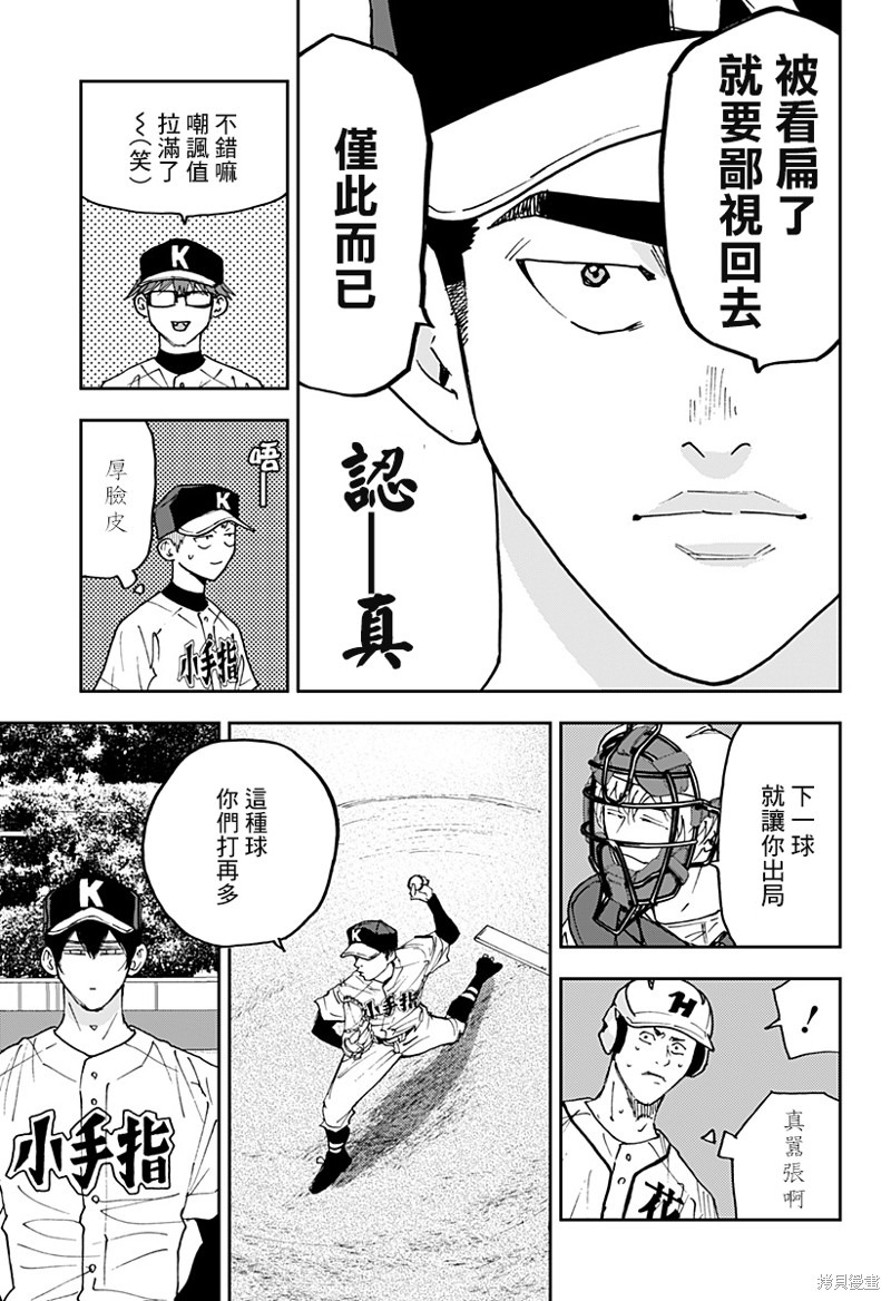 《忘却Battery》漫画最新章节第118话免费下拉式在线观看章节第【9】张图片