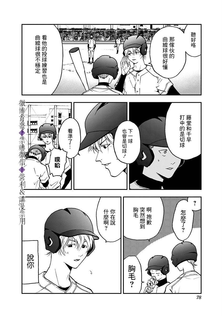 《忘却Battery》漫画最新章节第23话免费下拉式在线观看章节第【6】张图片