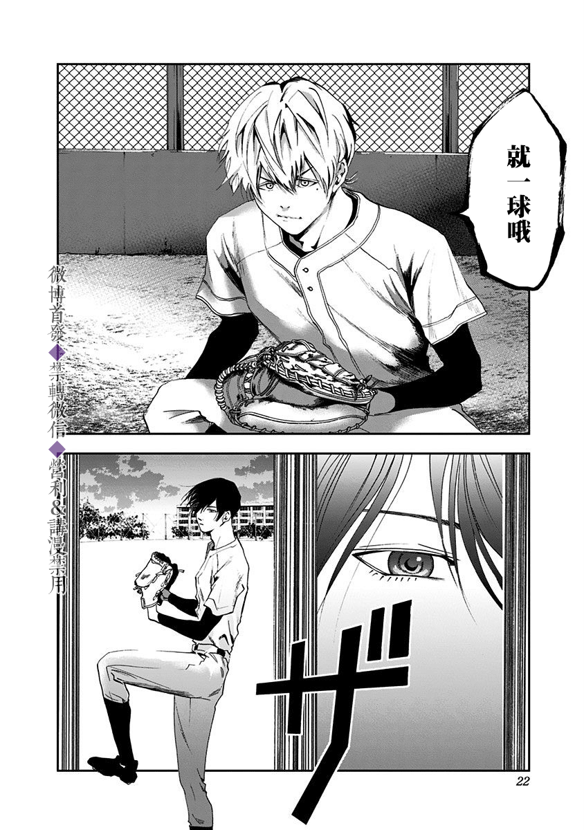 《忘却Battery》漫画最新章节第20话免费下拉式在线观看章节第【20】张图片