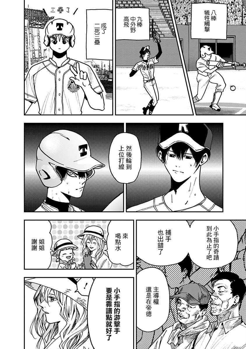 《忘却Battery》漫画最新章节第67话免费下拉式在线观看章节第【8】张图片