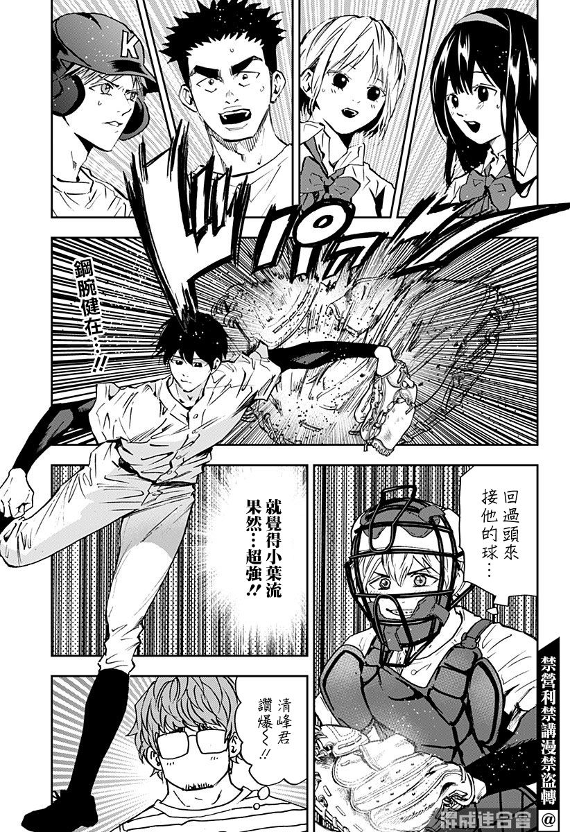 《忘却Battery》漫画最新章节第91话免费下拉式在线观看章节第【1】张图片