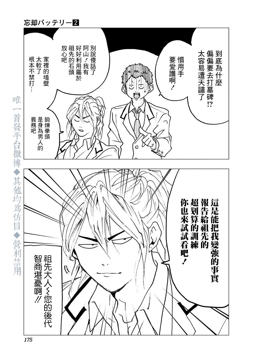 《忘却Battery》漫画最新章节02卷番外篇免费下拉式在线观看章节第【9】张图片