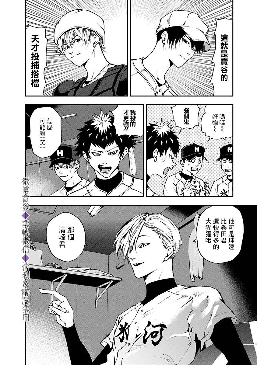 《忘却Battery》漫画最新章节第24话免费下拉式在线观看章节第【2】张图片