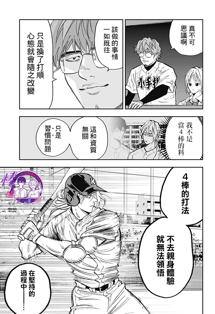 《忘却Battery》漫画最新章节第108话免费下拉式在线观看章节第【9】张图片