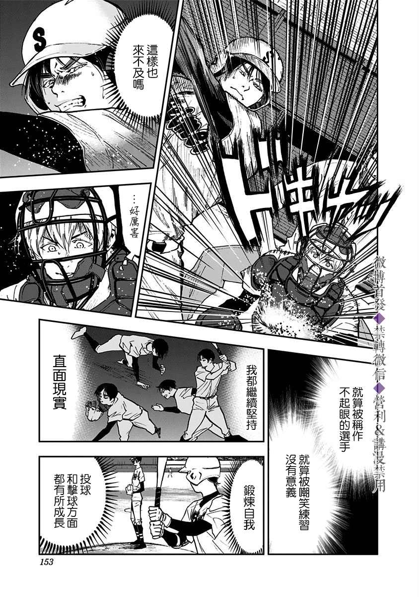 《忘却Battery》漫画最新章节第47话免费下拉式在线观看章节第【11】张图片