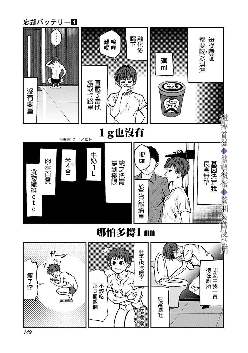 《忘却Battery》漫画最新章节第26话免费下拉式在线观看章节第【7】张图片