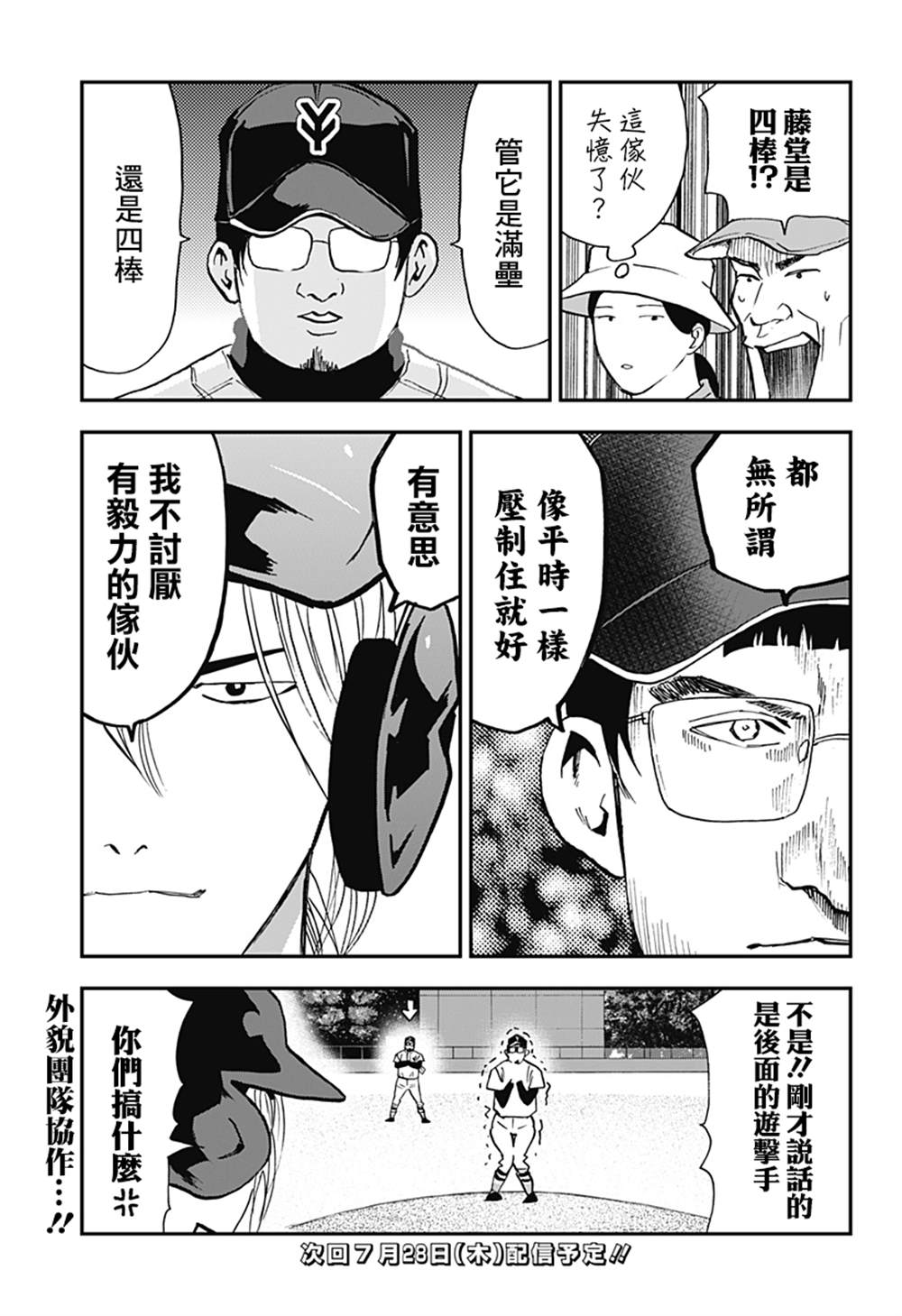 《忘却Battery》漫画最新章节第107话免费下拉式在线观看章节第【22】张图片