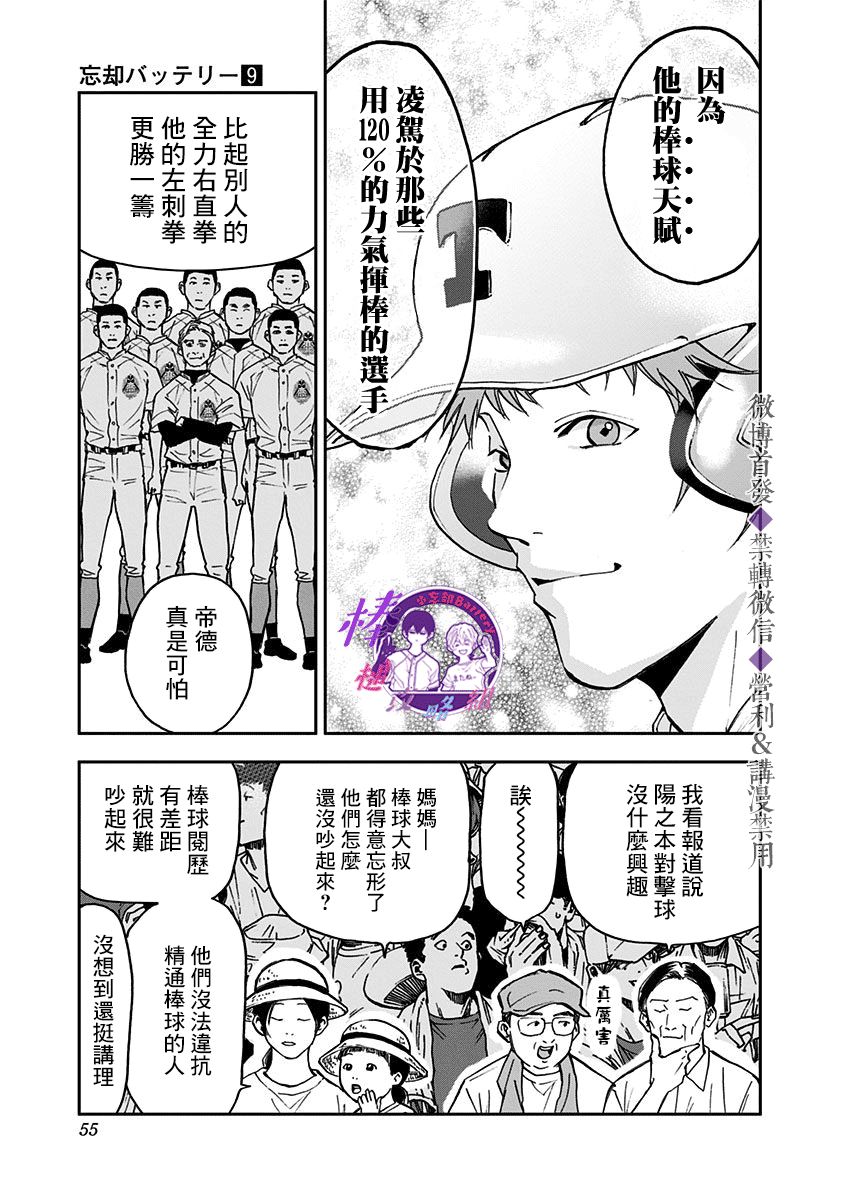 《忘却Battery》漫画最新章节第59话免费下拉式在线观看章节第【7】张图片