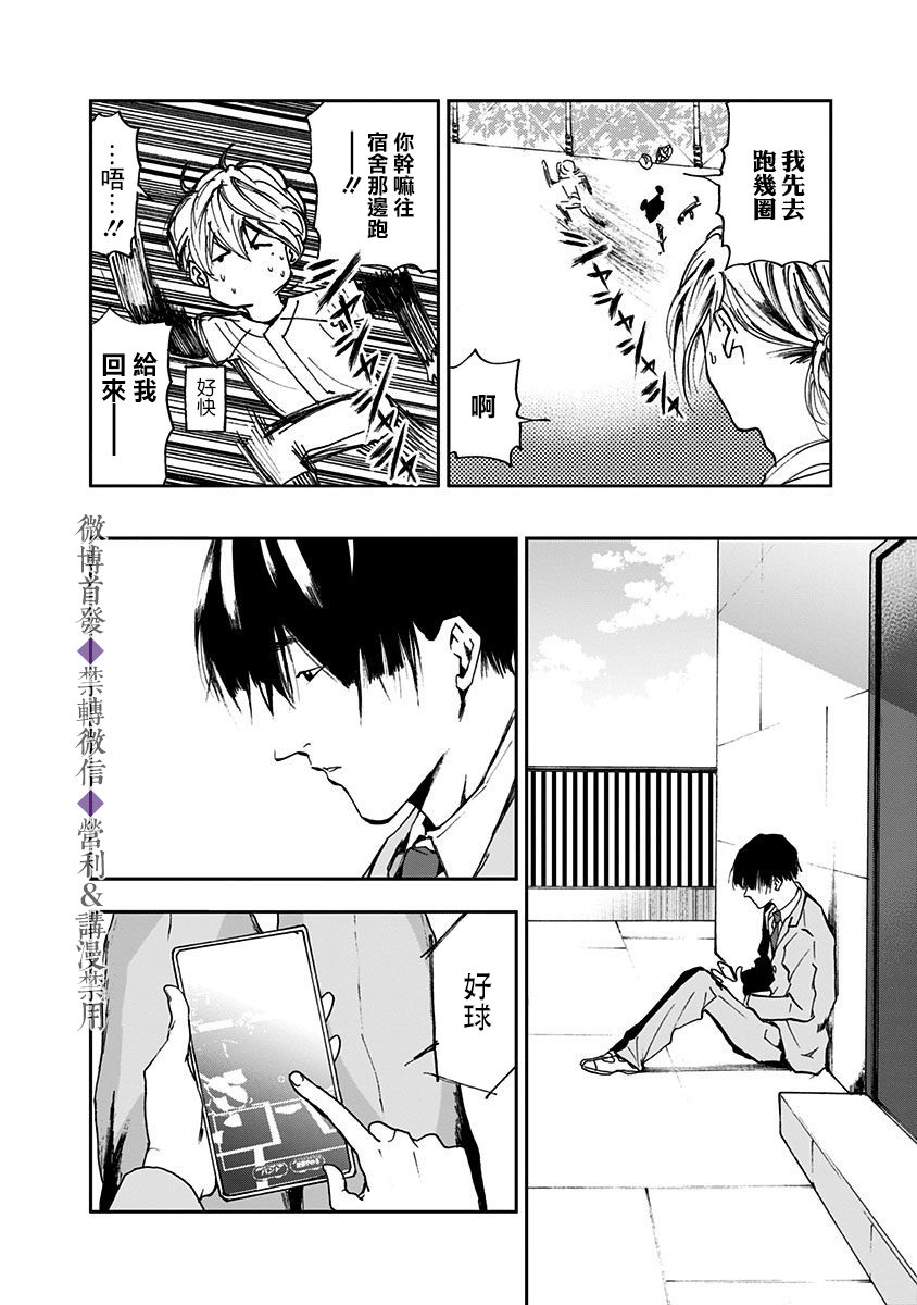 《忘却Battery》漫画最新章节第17话免费下拉式在线观看章节第【8】张图片