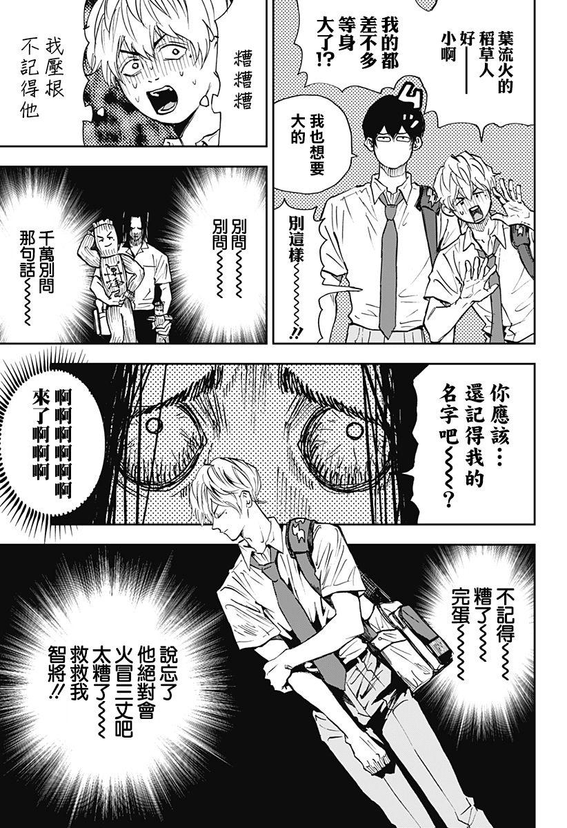 《忘却Battery》漫画最新章节第111话免费下拉式在线观看章节第【5】张图片