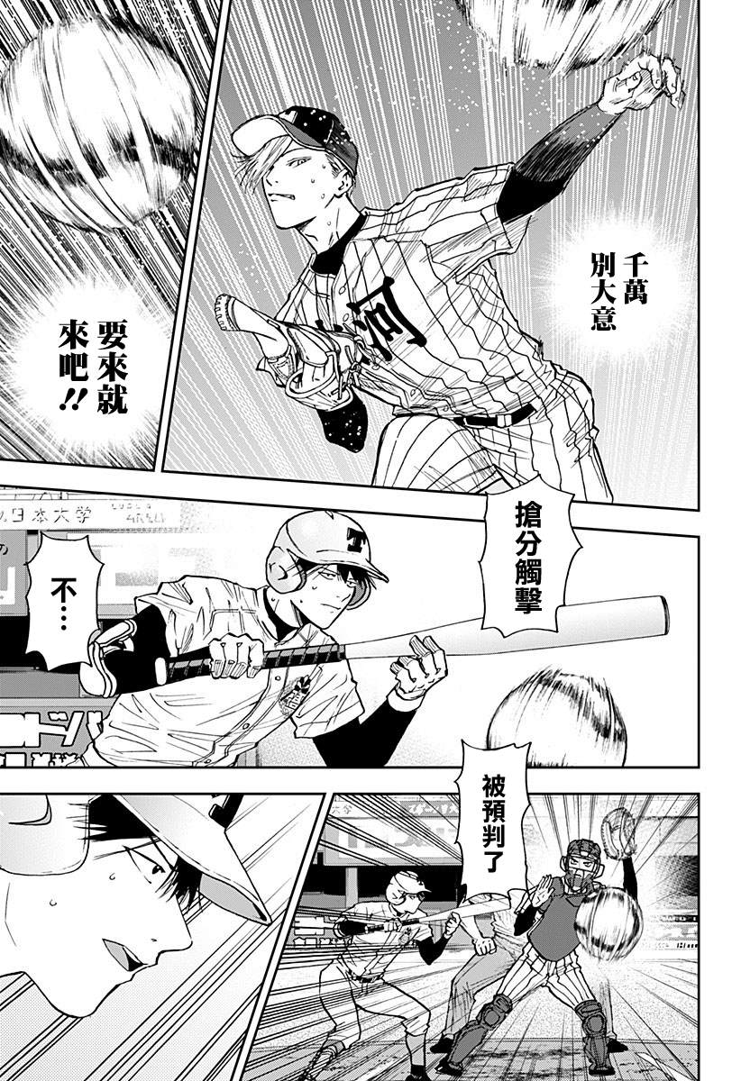 《忘却Battery》漫画最新章节第83话免费下拉式在线观看章节第【11】张图片