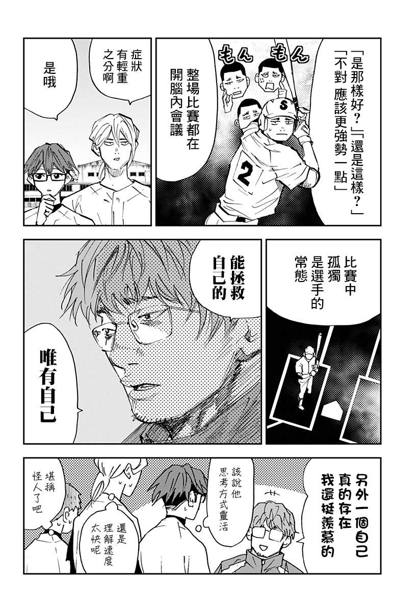 《忘却Battery》漫画最新章节第94话免费下拉式在线观看章节第【6】张图片