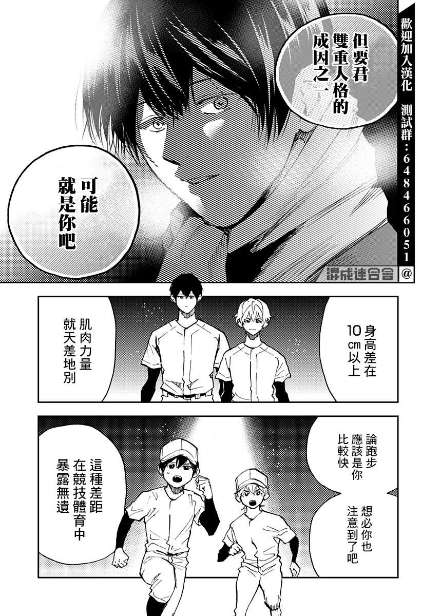 《忘却Battery》漫画最新章节第94话免费下拉式在线观看章节第【13】张图片