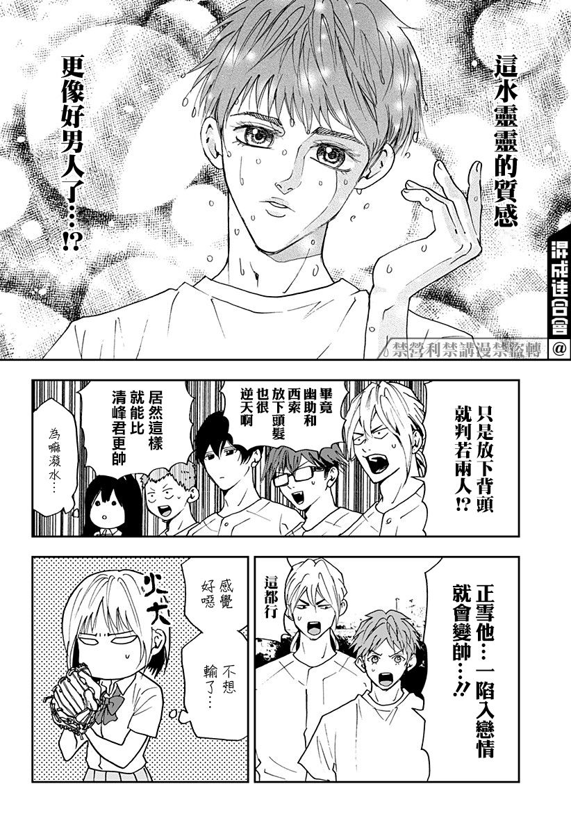 《忘却Battery》漫画最新章节第90话免费下拉式在线观看章节第【4】张图片