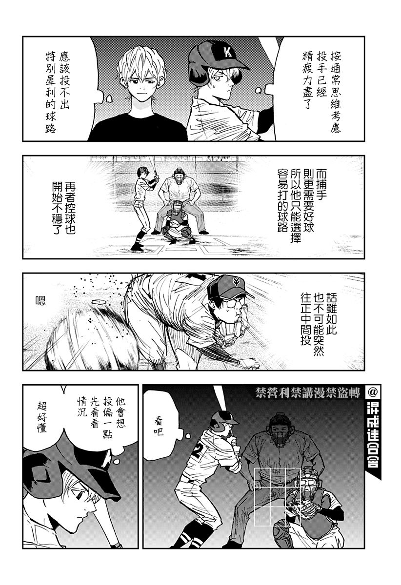 《忘却Battery》漫画最新章节第109话免费下拉式在线观看章节第【6】张图片