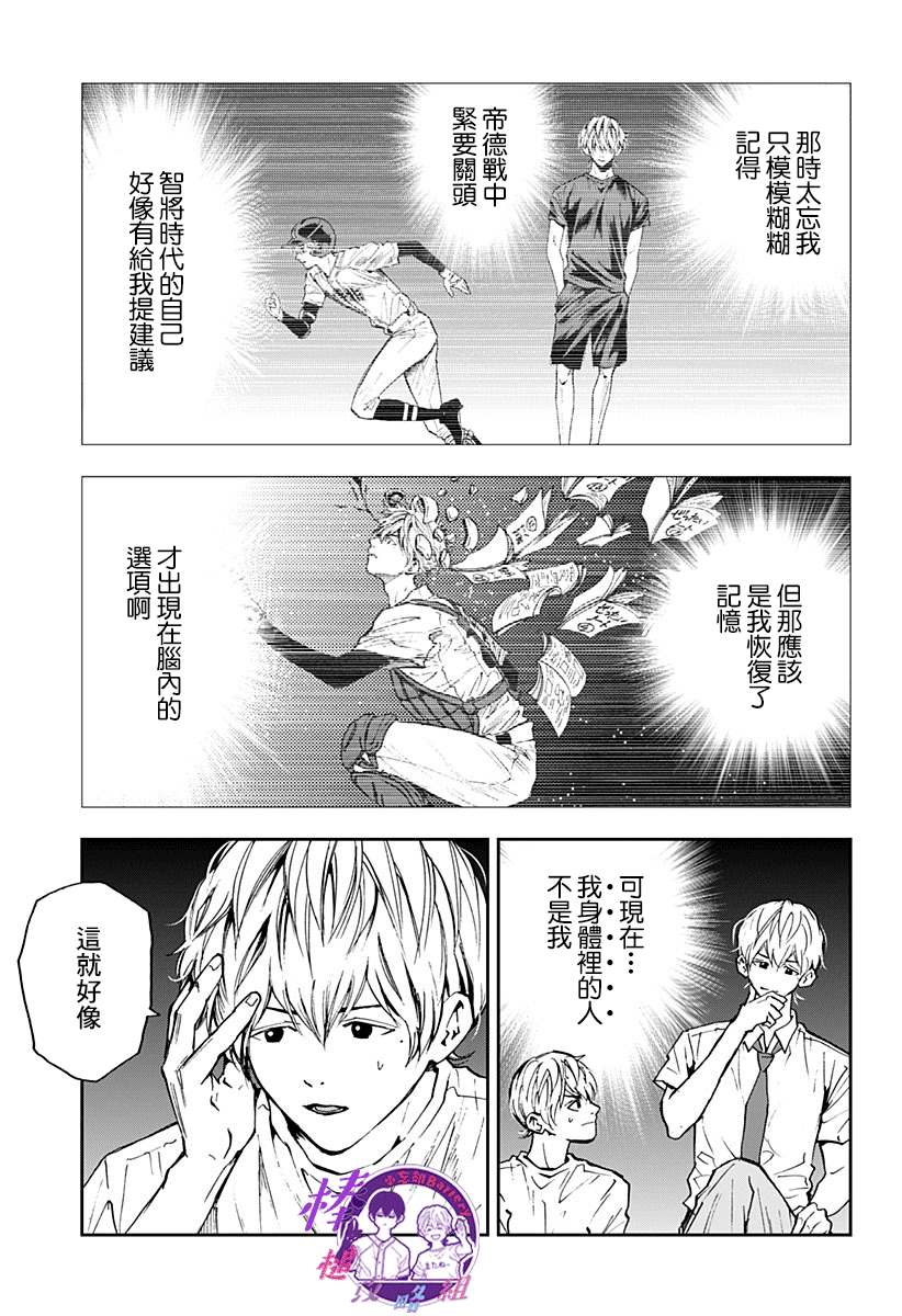 《忘却Battery》漫画最新章节第81话免费下拉式在线观看章节第【3】张图片