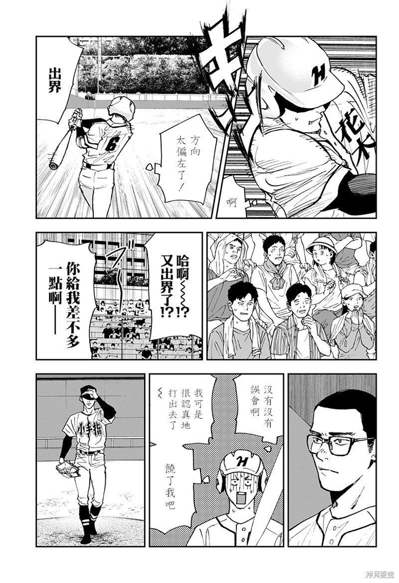 《忘却Battery》漫画最新章节第118话免费下拉式在线观看章节第【7】张图片