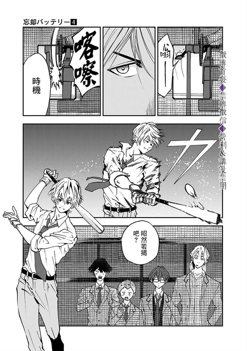 《忘却Battery》漫画最新章节第21话免费下拉式在线观看章节第【11】张图片