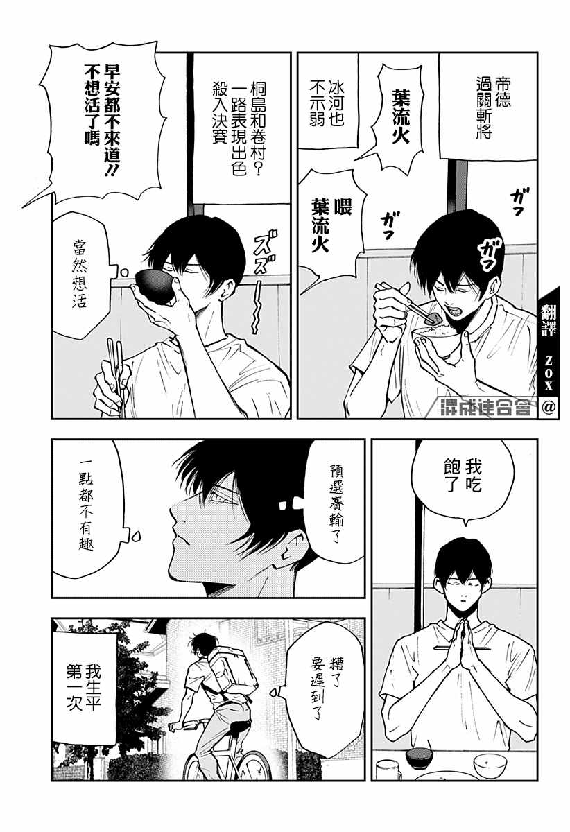 《忘却Battery》漫画最新章节第79话免费下拉式在线观看章节第【3】张图片