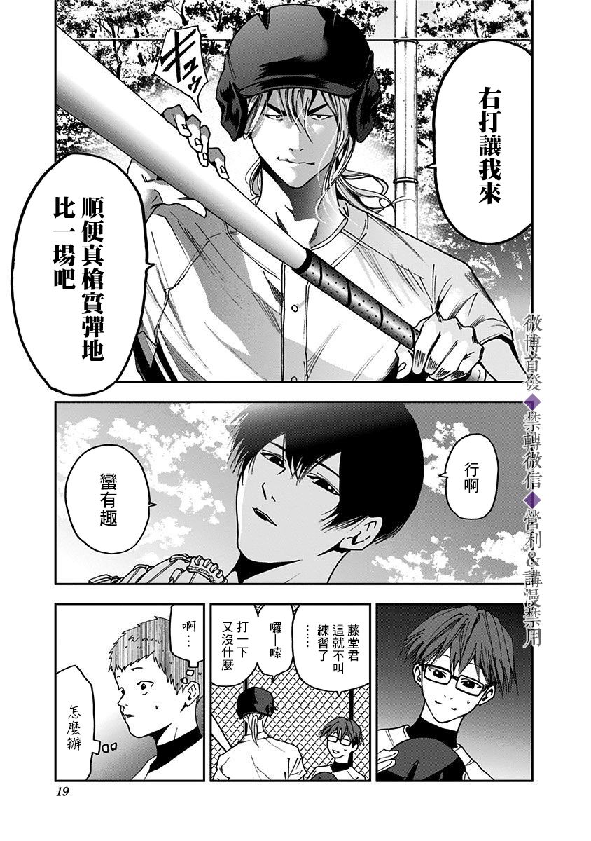 《忘却Battery》漫画最新章节第33话免费下拉式在线观看章节第【17】张图片