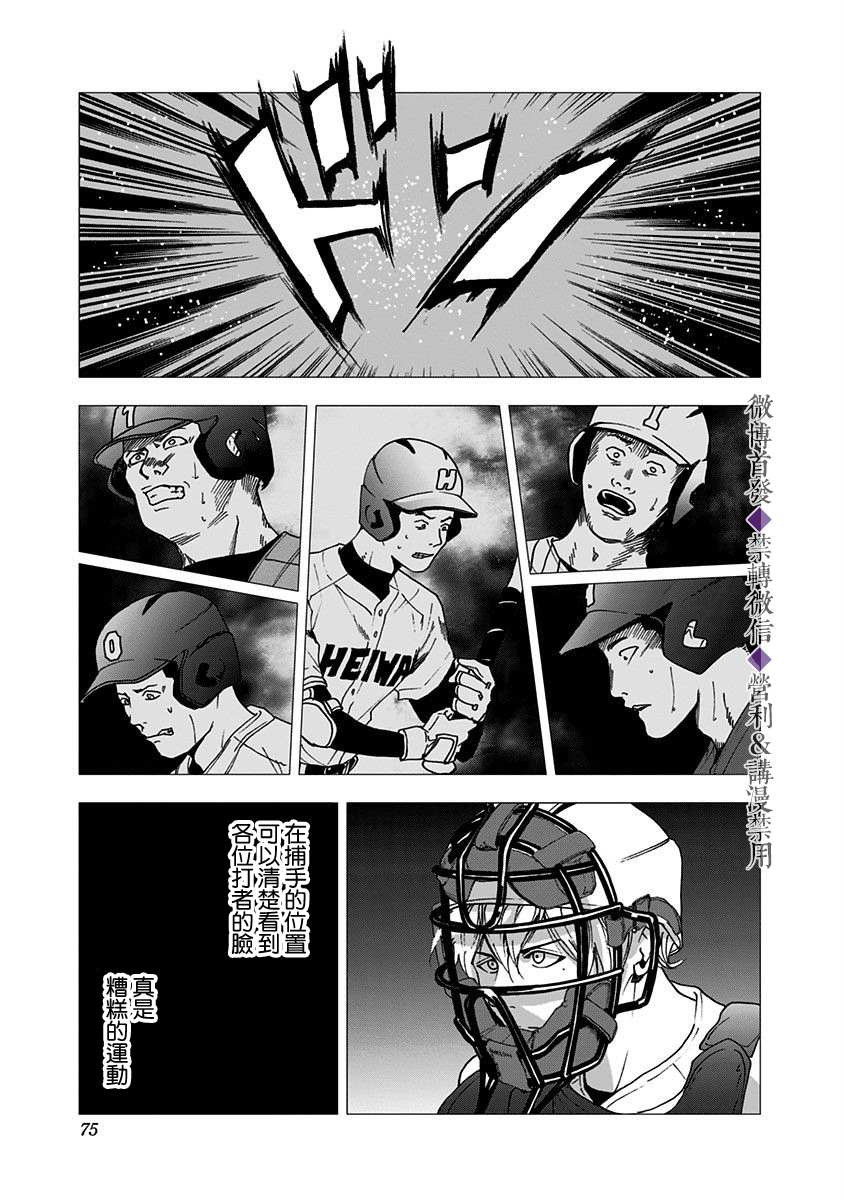 《忘却Battery》漫画最新章节第29话免费下拉式在线观看章节第【23】张图片